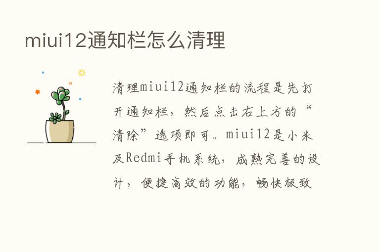 miui12通知栏怎么清理