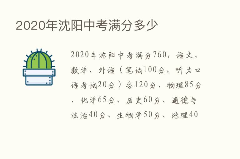 2020年沈阳中考满分多少