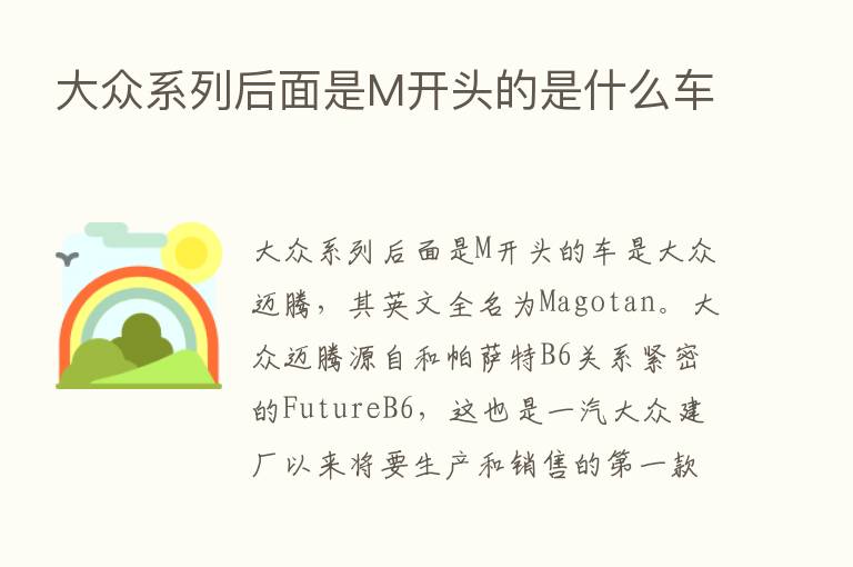 大众系列后面是M开头的是什么车