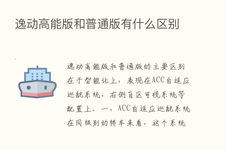 逸动高能版和普通版有什么区别