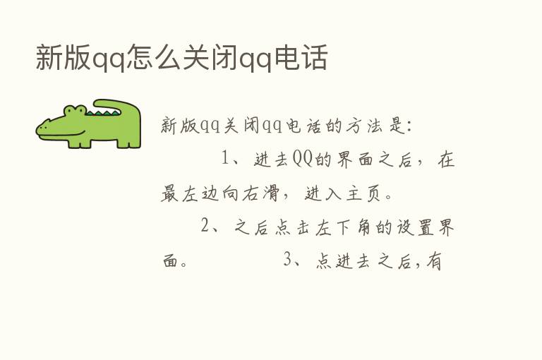 新版qq怎么关闭qq电话