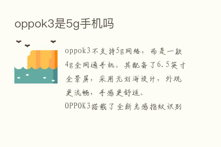 oppok3是5g手机吗