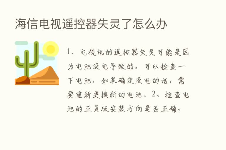 海信电视遥控器失灵了怎么办