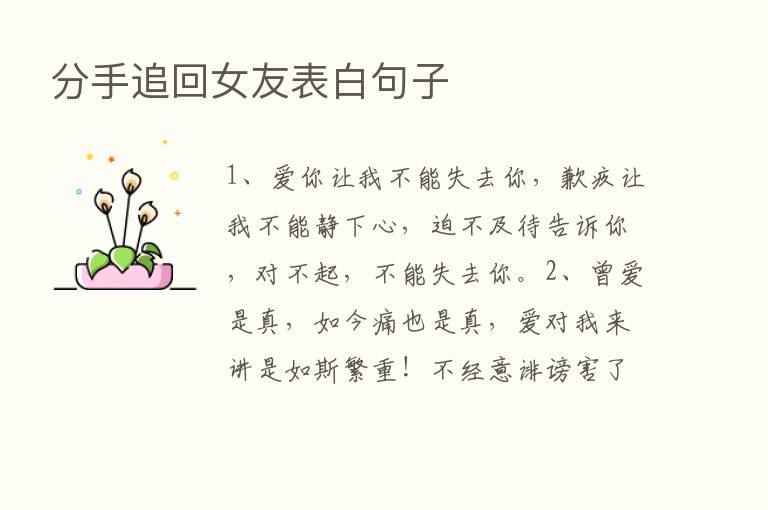 分手追回女友表白句子