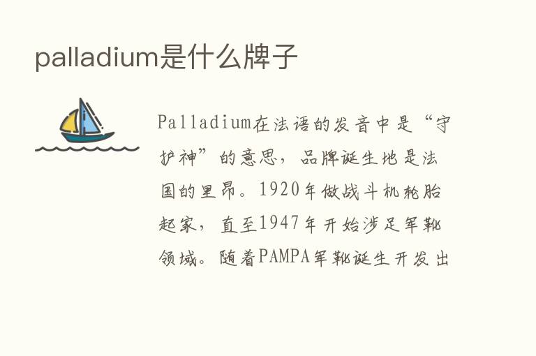 palladium是什么牌子