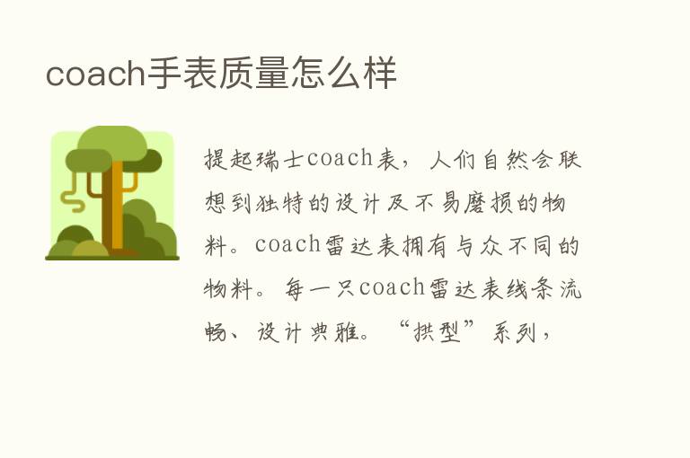 coach手表质量怎么样