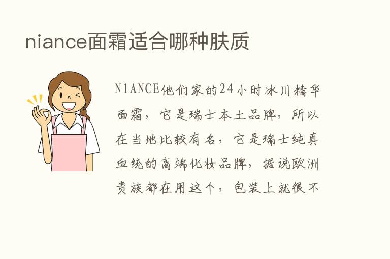 niance面霜适合哪种肤质