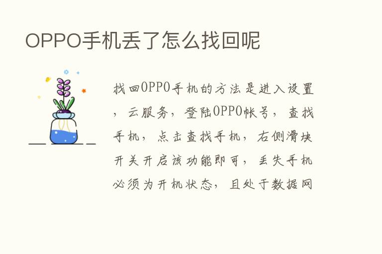 OPPO手机丢了怎么找回呢