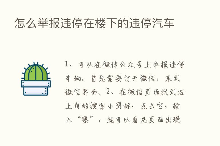 怎么举报违停在楼下的违停汽车