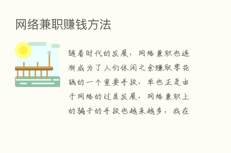 网络兼职赚前方法