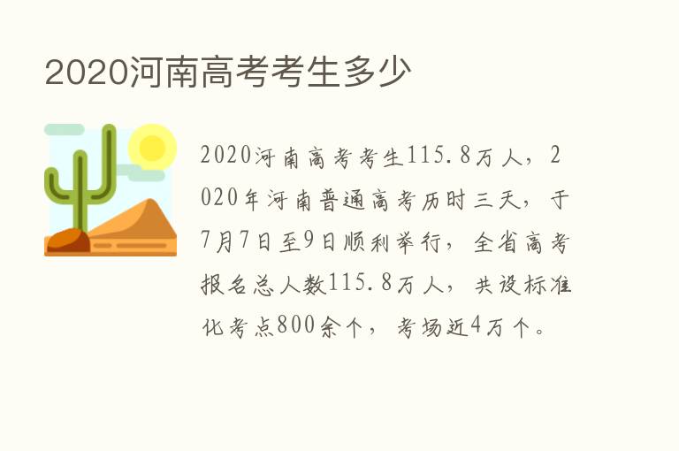 2020河南高考考生多少