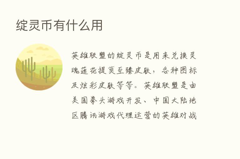 绽灵币有什么用