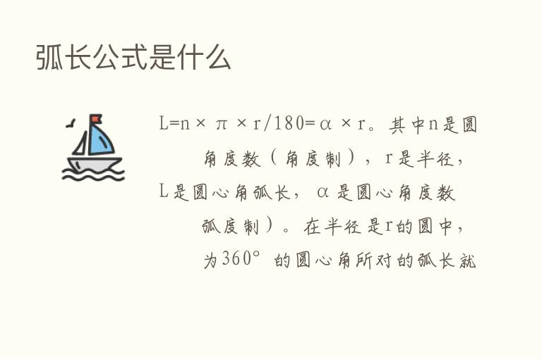 弧长公式是什么