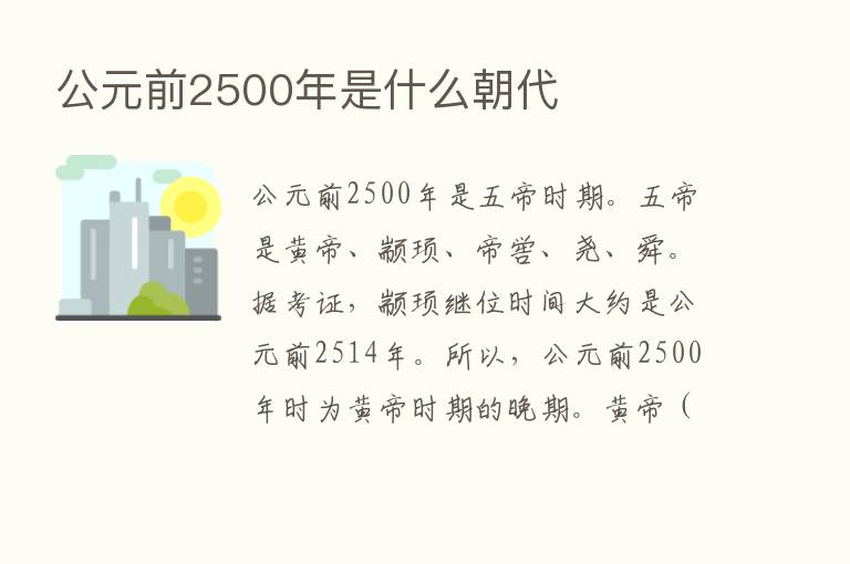 公元前2500年是什么朝代