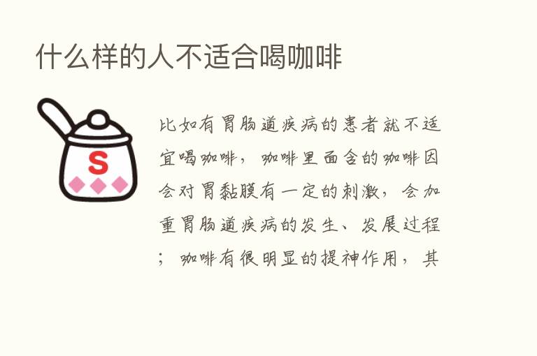 什么样的人不适合喝咖啡