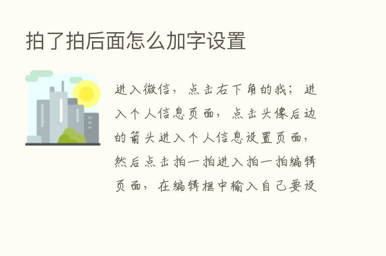 拍了拍后面怎么加字设置