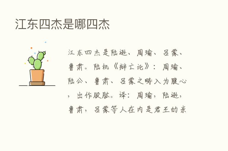 江东四杰是哪四杰