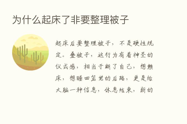 为什么起床了非要整理被子