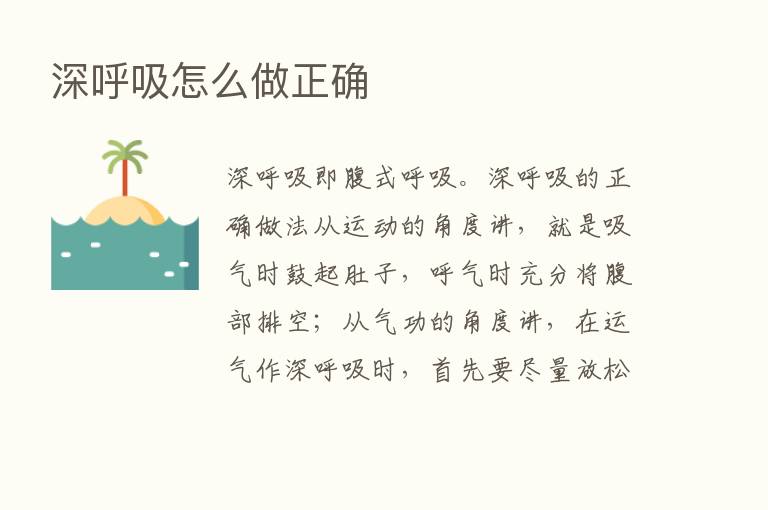 深呼吸怎么做正确