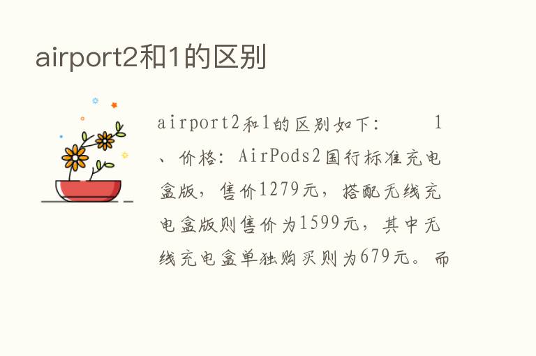 airport2和1的区别