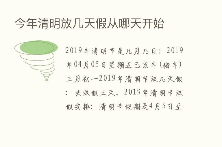 今年清明放几天假从哪天开始