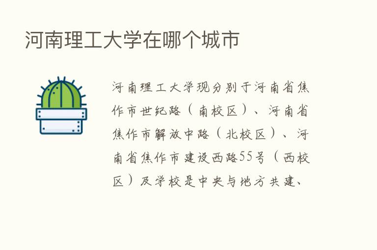 河南理工大学在哪个城市