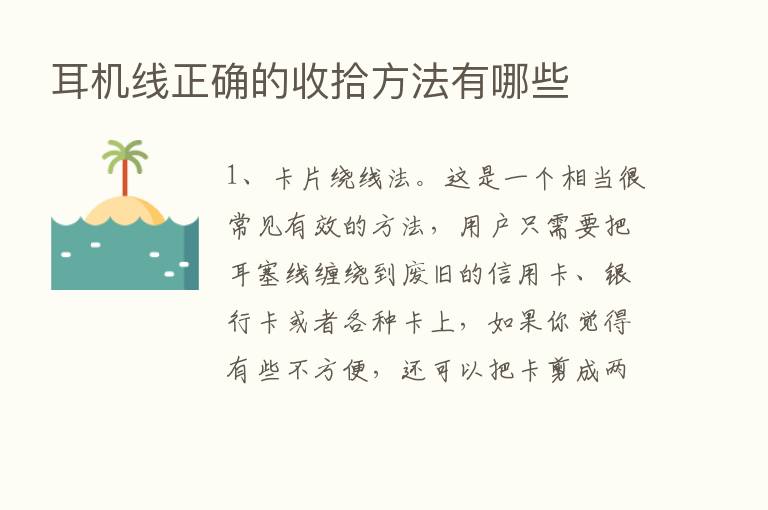 耳机线正确的收拾方法有哪些