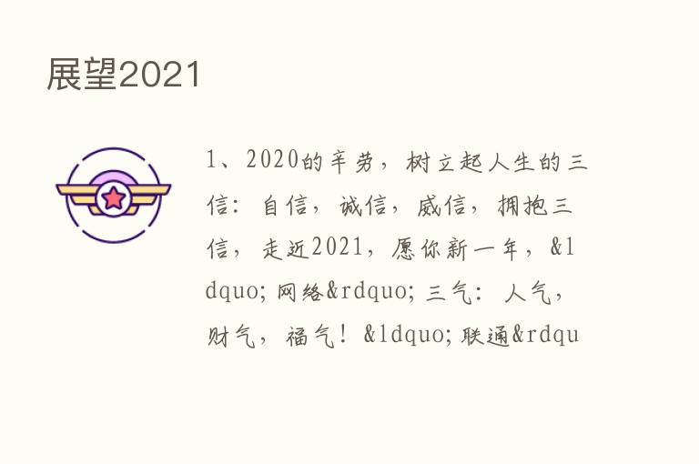 展望2021