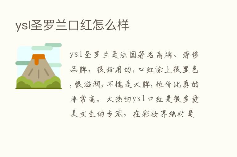 ysl圣罗兰口红怎么样