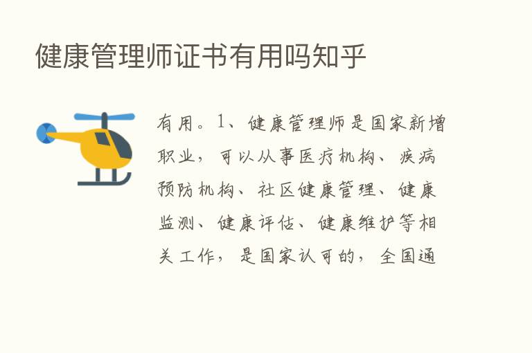 健康管理师证书有用吗知乎