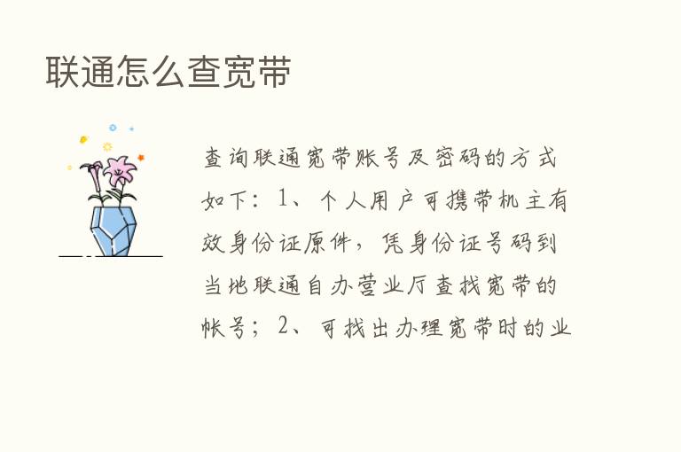 联通怎么查宽带