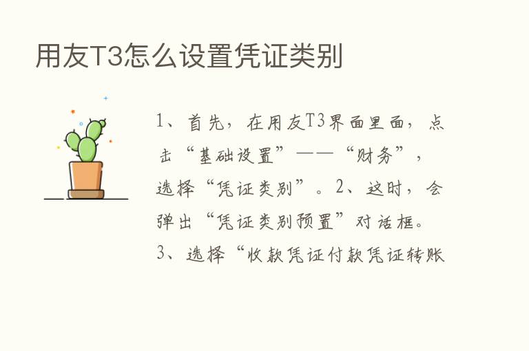 用友T3怎么设置凭证类别