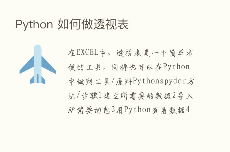 Python 如何做透视表