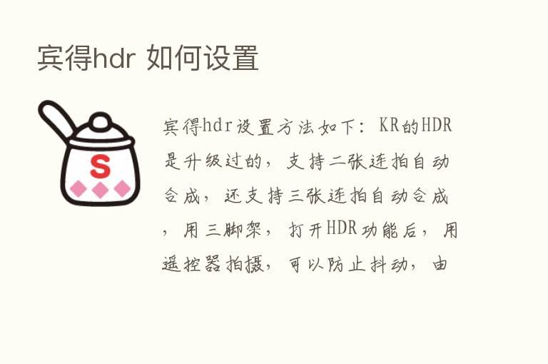 宾得hdr 如何设置