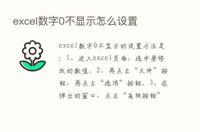 excel数字0不显示怎么设置