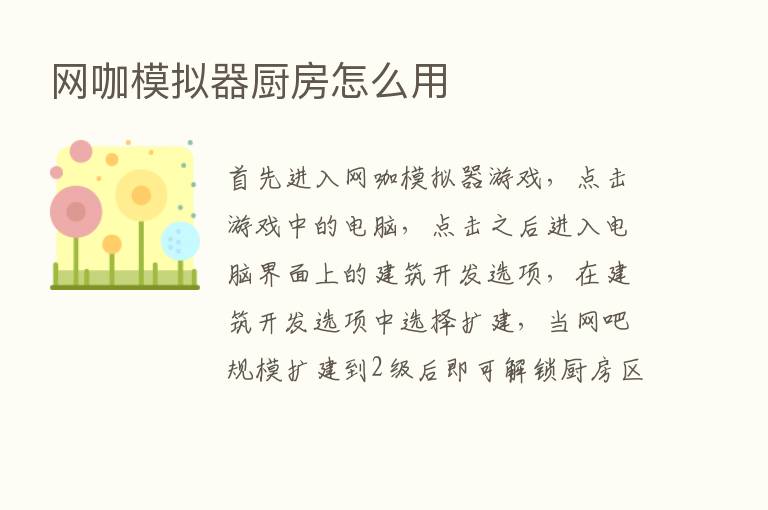 网咖模拟器厨房怎么用