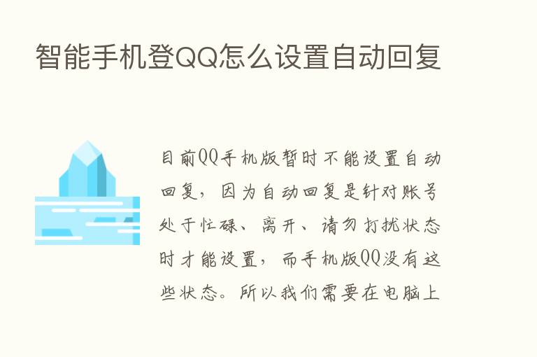 智能手机登QQ怎么设置自动回复