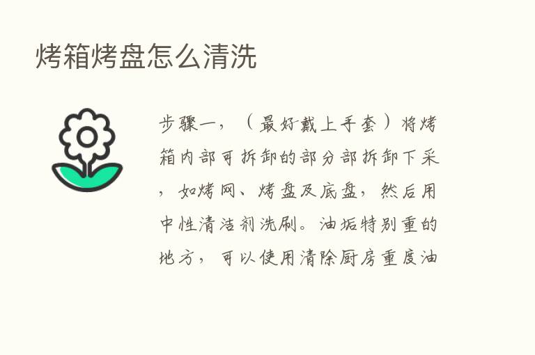 烤箱烤盘怎么清洗