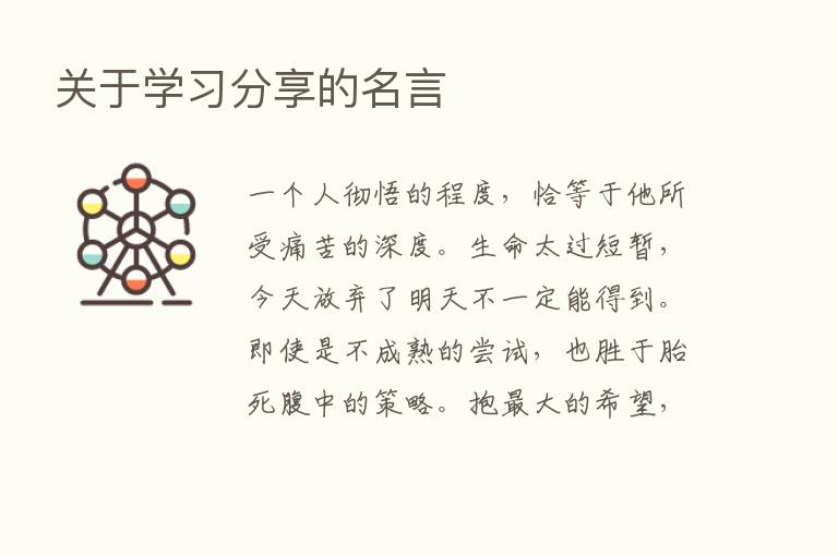 关于学习      的名言