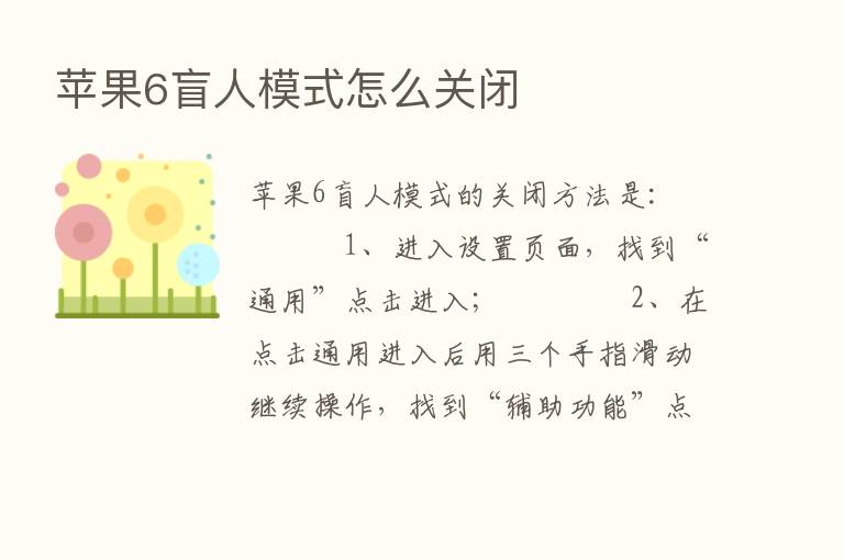 苹果6盲人模式怎么关闭