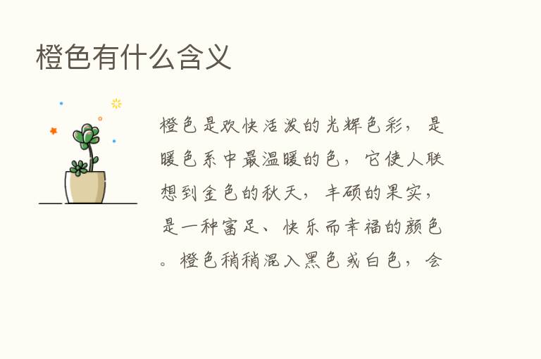 橙色有什么含义