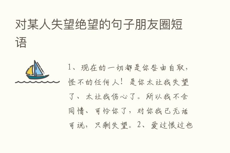 对某人失望绝望的句子朋友圈短语