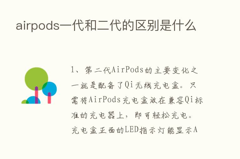 airpods一代和二代的区别是什么