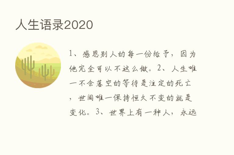 人生语录2020