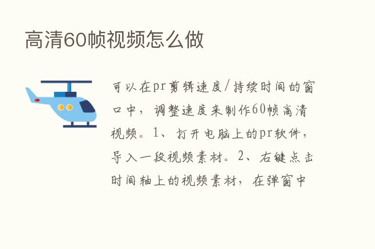 高清60帧视频怎么做