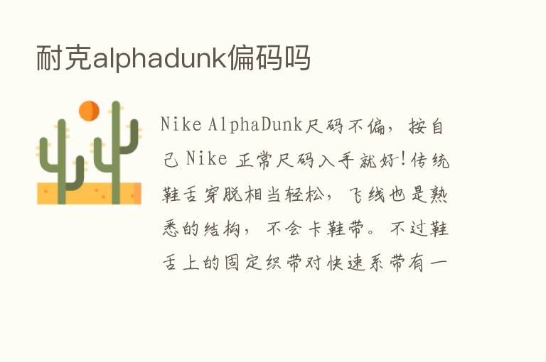 耐克alphadunk偏码吗