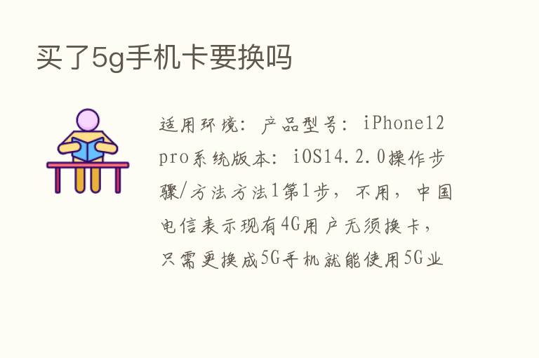 买了5g手机卡要换吗