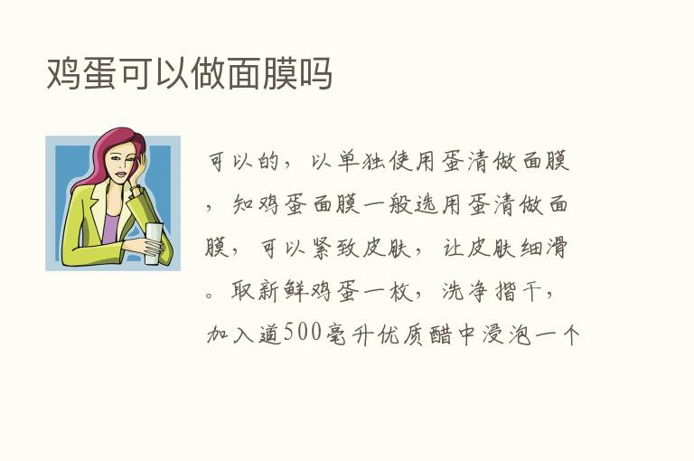 鸡蛋可以做面膜吗