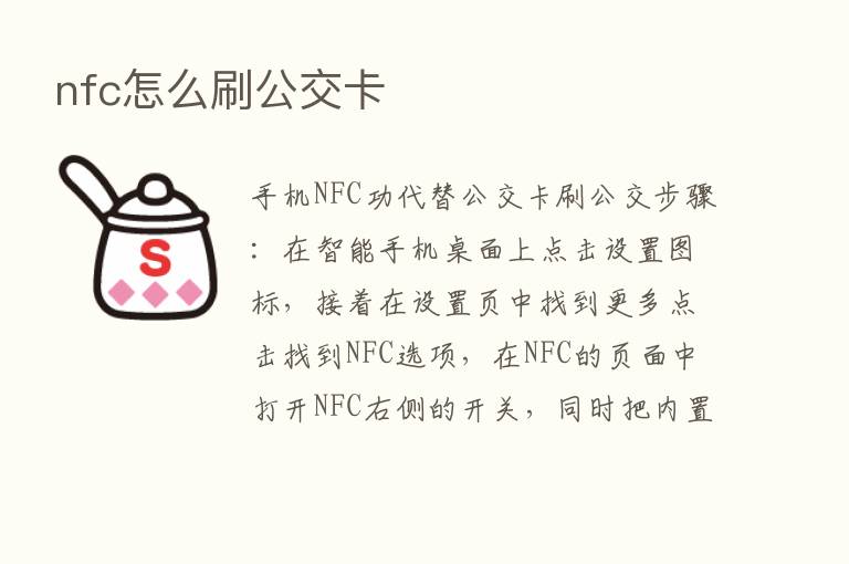 nfc怎么刷公交卡