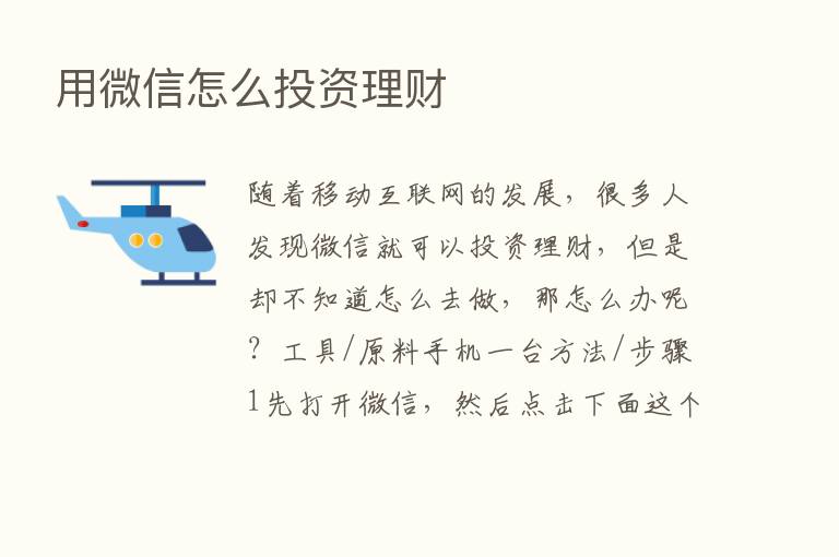 用微信怎么投资理财